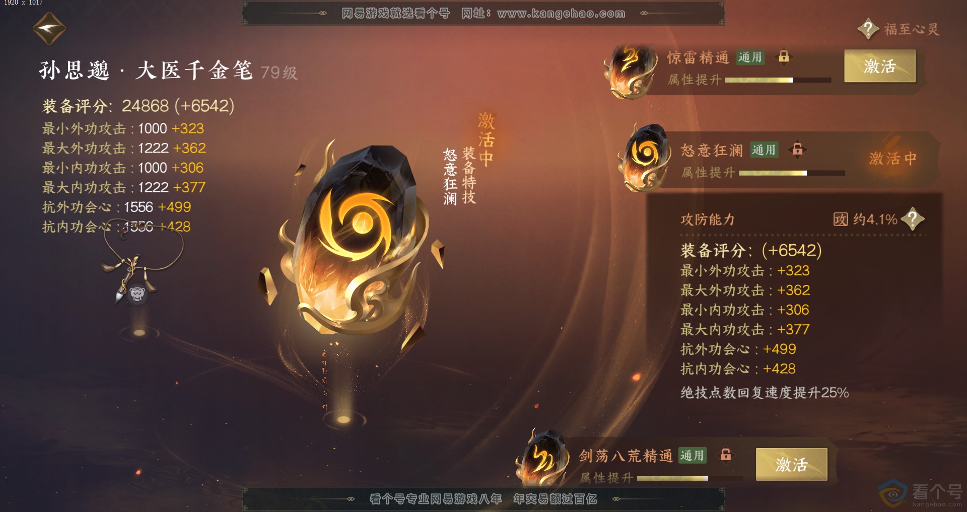 NSH313245逆水寒手游账号详情图31 NSH313245逆水寒手游账号详情图31