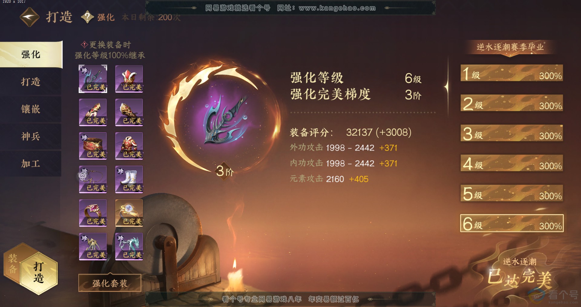 NSH313245逆水寒手游账号详情图26 NSH313245逆水寒手游账号详情图26