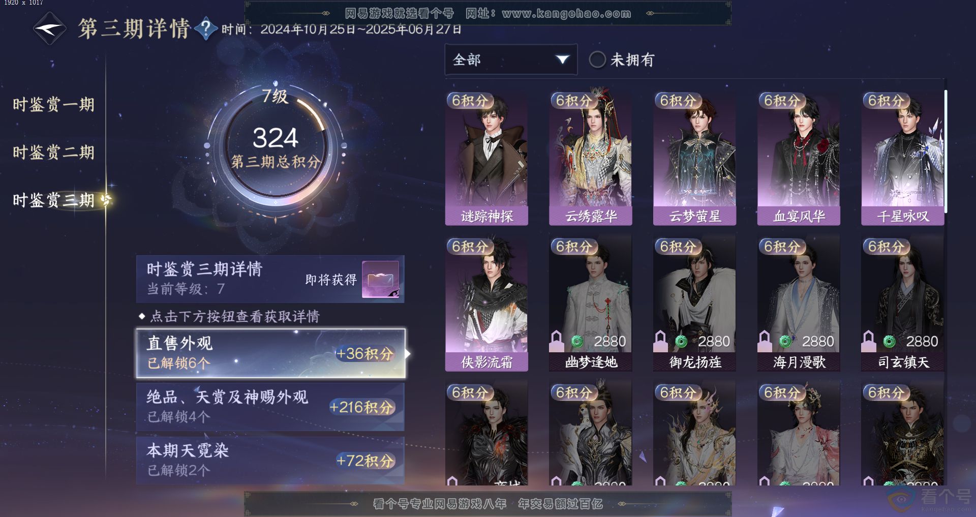 NSH313245逆水寒手游账号详情图18 NSH313245逆水寒手游账号详情图18
