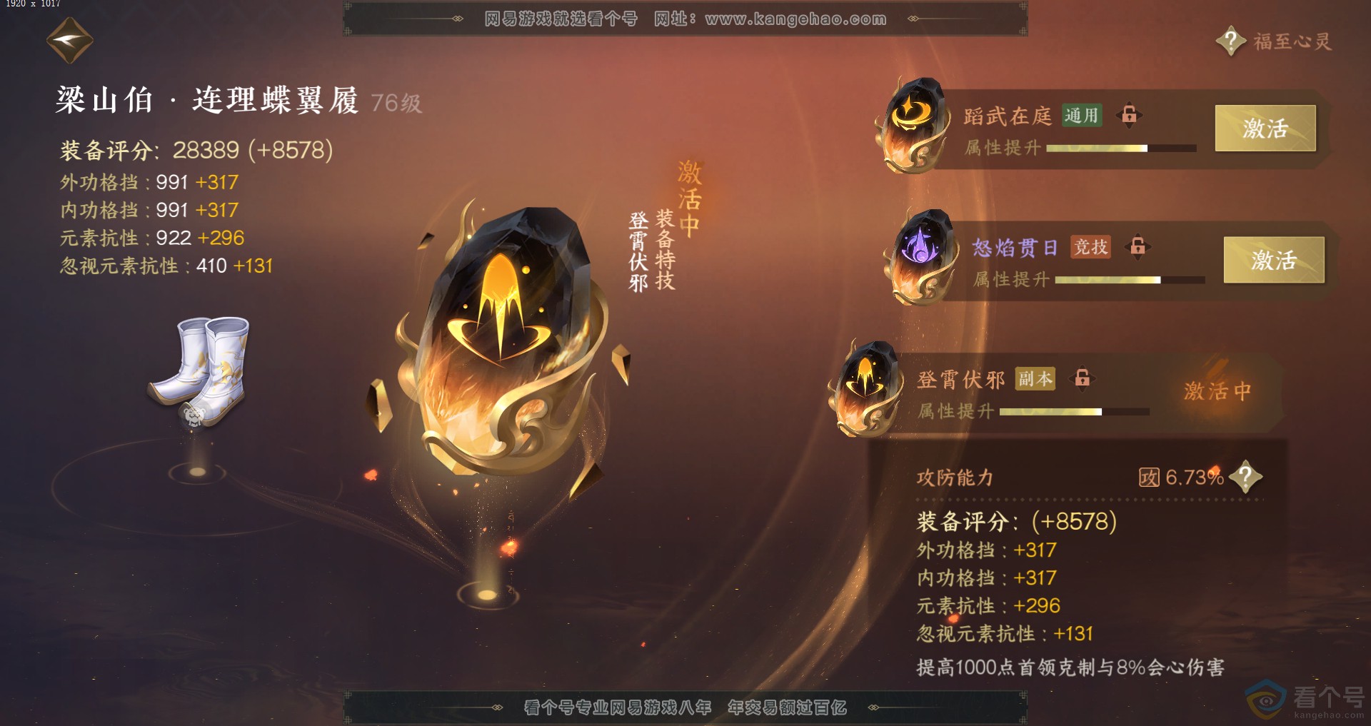 NSH313245逆水寒手游账号详情图29 NSH313245逆水寒手游账号详情图29