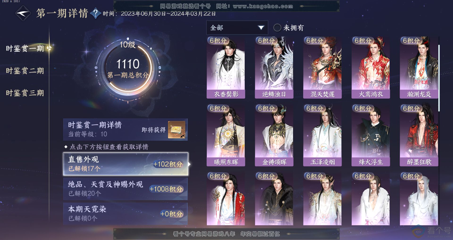 NSH313245逆水寒手游账号详情图16 NSH313245逆水寒手游账号详情图16
