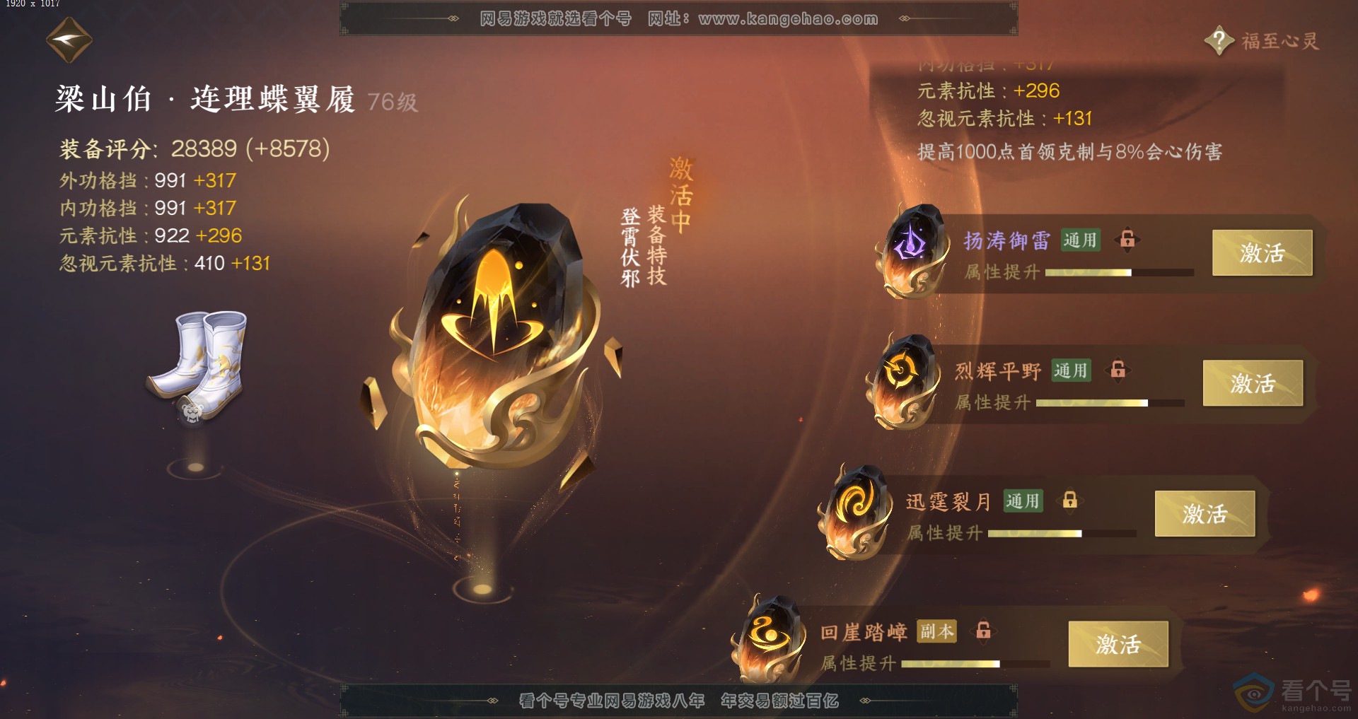 NSH313245逆水寒手游账号详情图30 NSH313245逆水寒手游账号详情图30