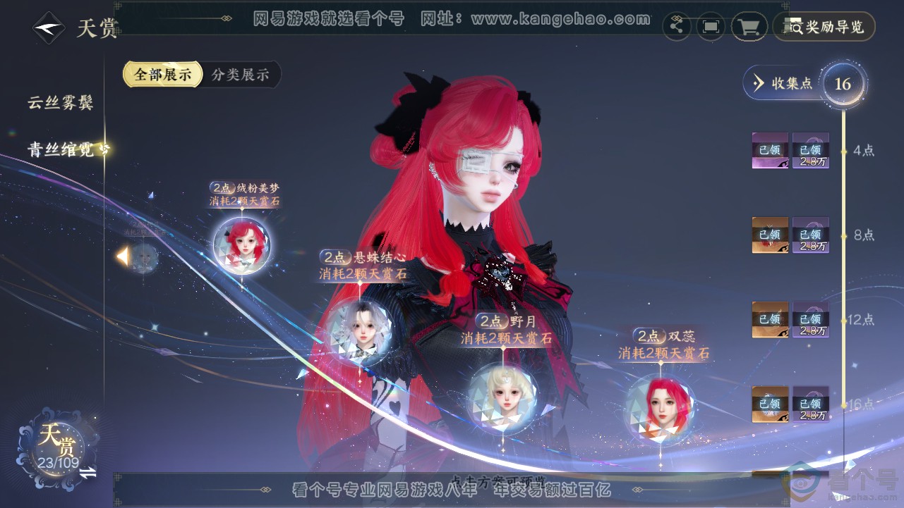 NSH313243逆水寒手游账号详情图13 NSH313243逆水寒手游账号详情图13