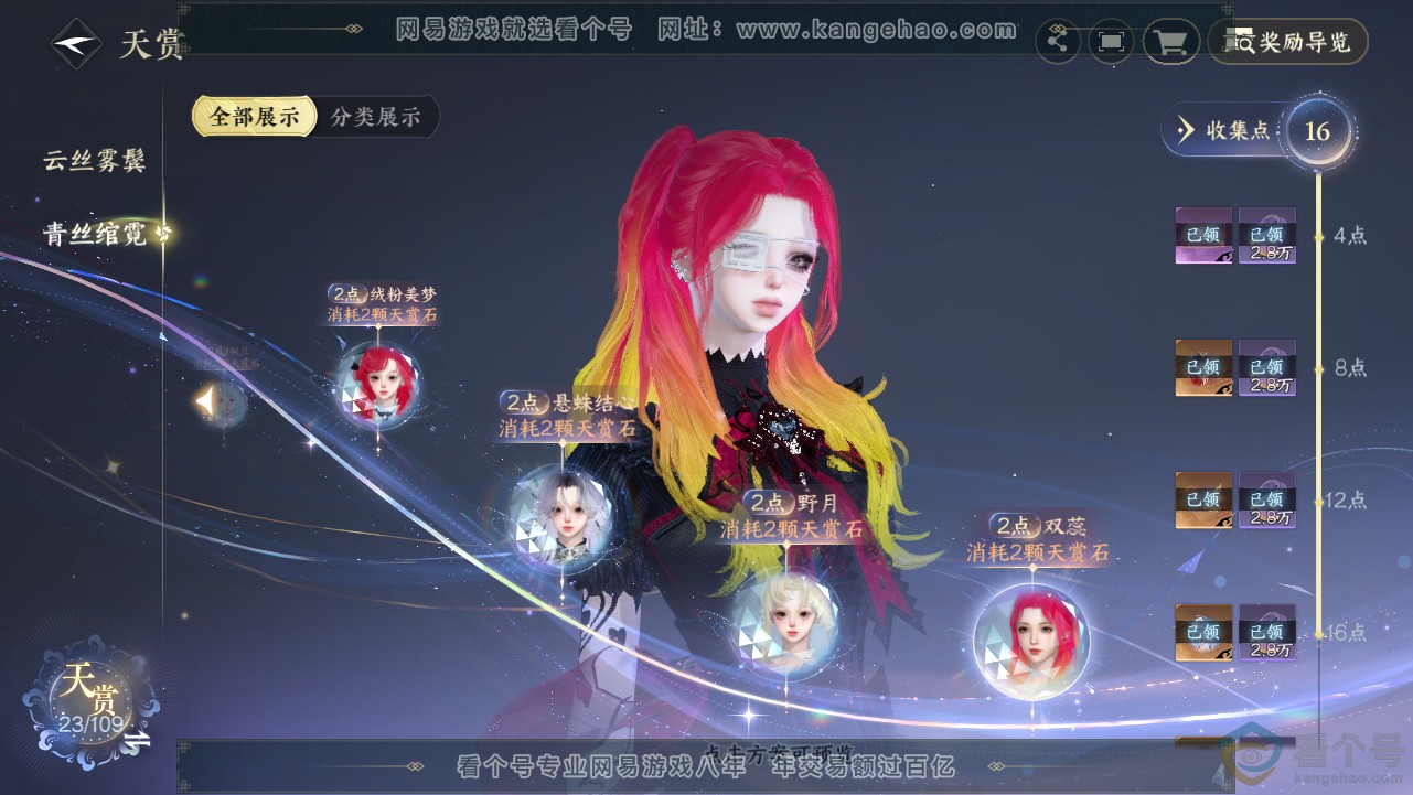 NSH313243逆水寒手游账号详情图16 NSH313243逆水寒手游账号详情图16