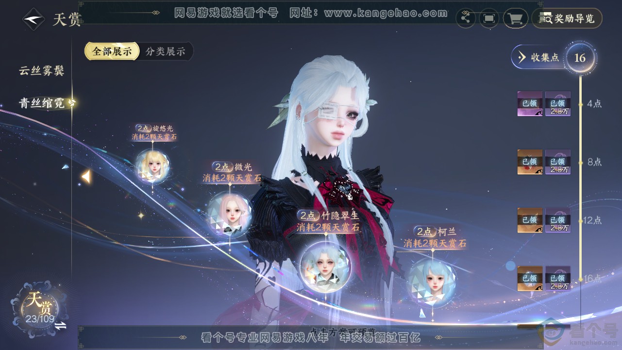 NSH313243逆水寒手游账号详情图11 NSH313243逆水寒手游账号详情图11