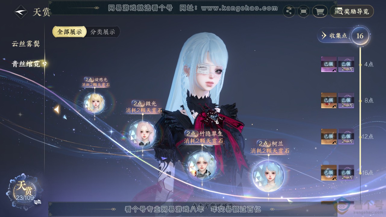 NSH313243逆水寒手游账号详情图12 NSH313243逆水寒手游账号详情图12