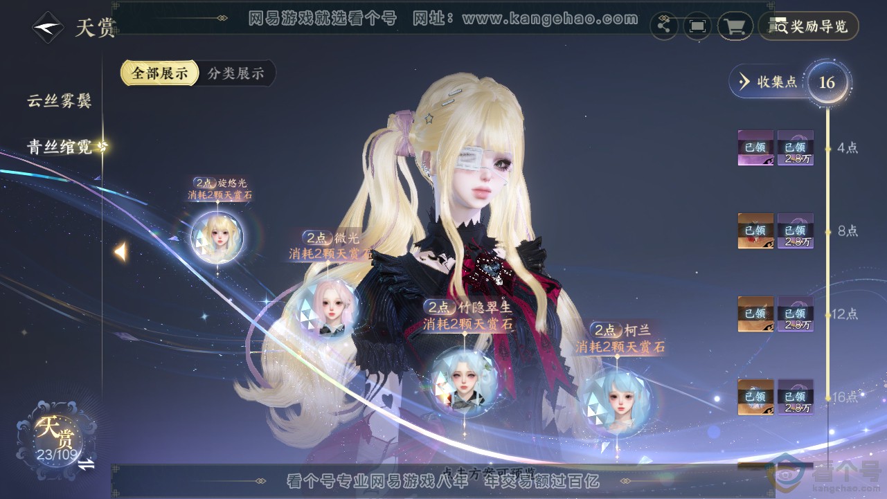NSH313243逆水寒手游账号详情图9 NSH313243逆水寒手游账号详情图9