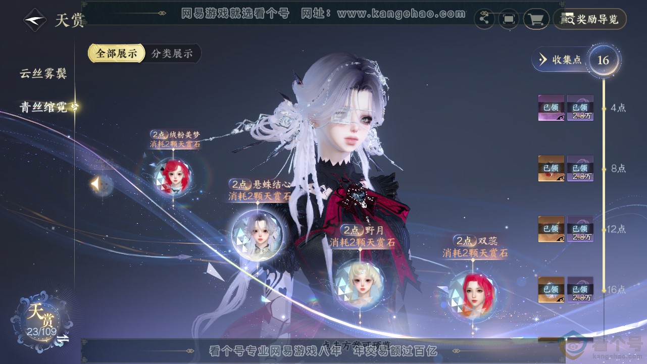NSH313243逆水寒手游账号详情图14 NSH313243逆水寒手游账号详情图14