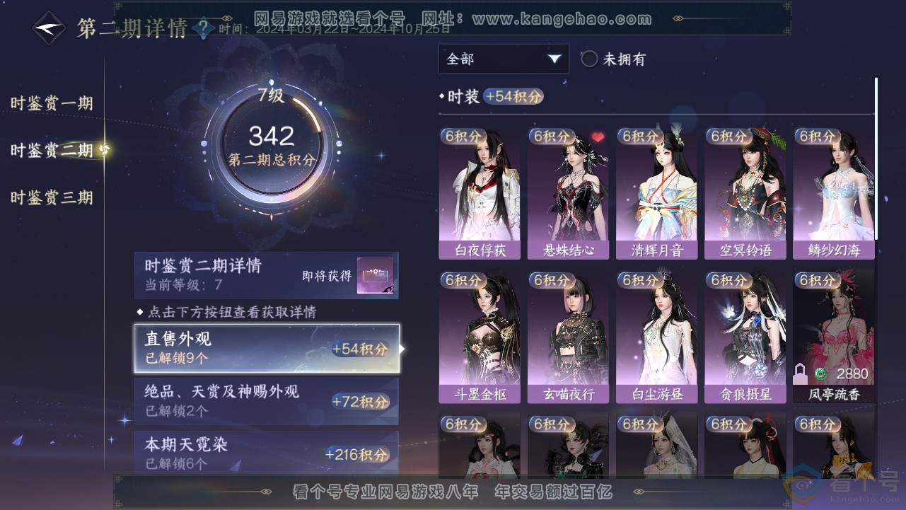 NSH313243逆水寒手游账号详情图22 NSH313243逆水寒手游账号详情图22
