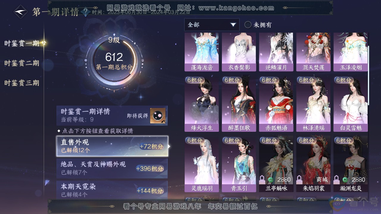 NSH313243逆水寒手游账号详情图21 NSH313243逆水寒手游账号详情图21