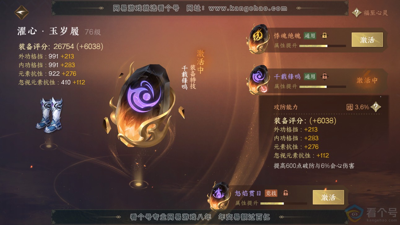NSH313243逆水寒手游账号详情图28 NSH313243逆水寒手游账号详情图28