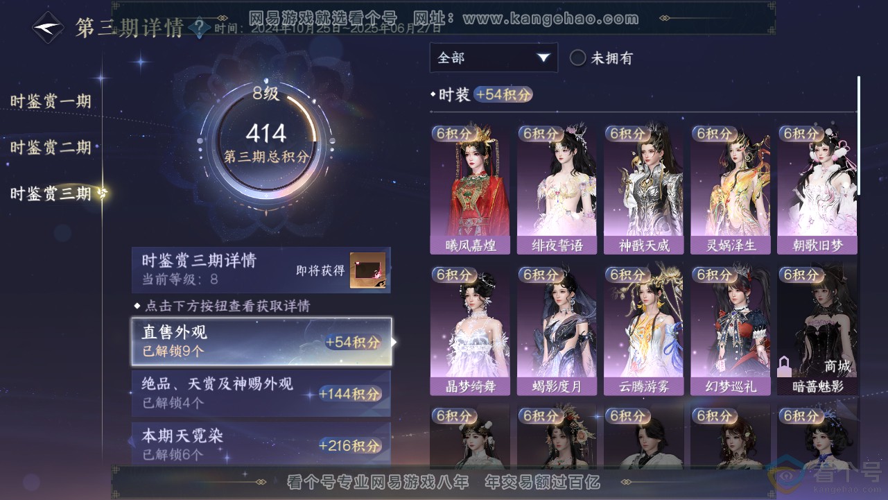 NSH313243逆水寒手游账号详情图23 NSH313243逆水寒手游账号详情图23