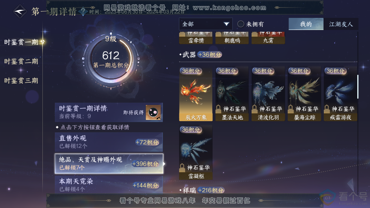 NSH313243逆水寒手游账号详情图17 NSH313243逆水寒手游账号详情图17