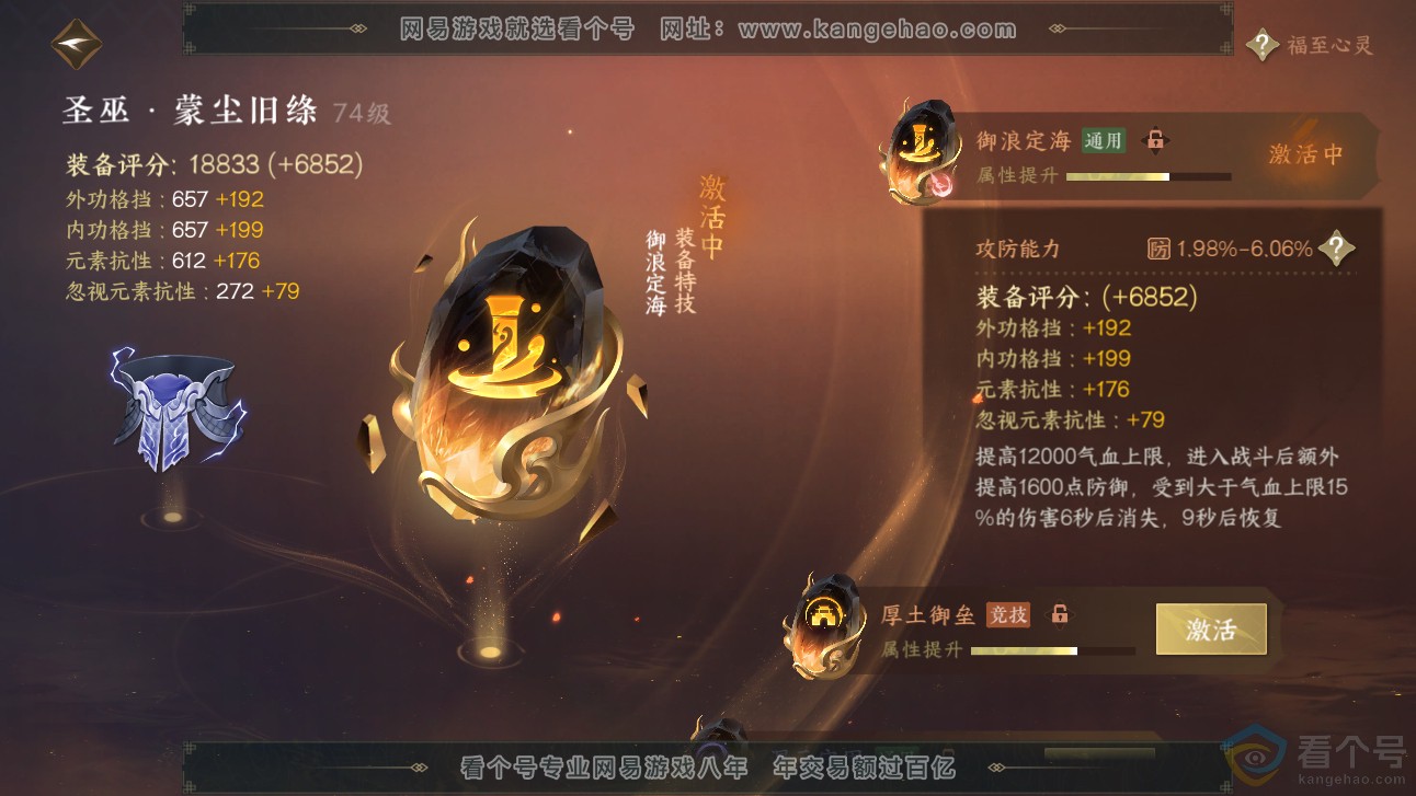 NSH313243逆水寒手游账号详情图27 NSH313243逆水寒手游账号详情图27