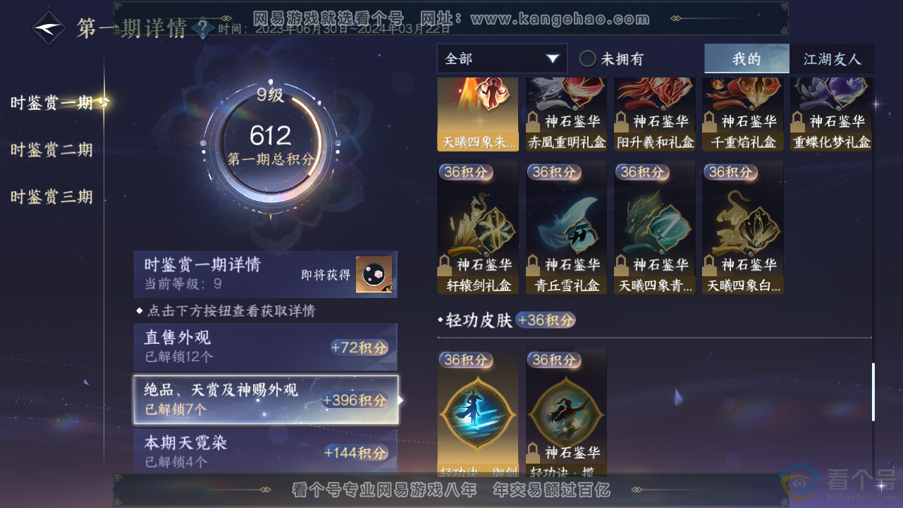 NSH313243逆水寒手游账号详情图19 NSH313243逆水寒手游账号详情图19