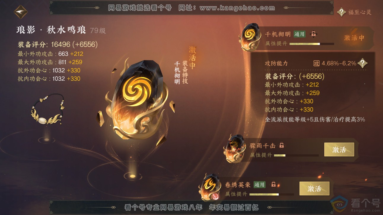 NSH313243逆水寒手游账号详情图29 NSH313243逆水寒手游账号详情图29