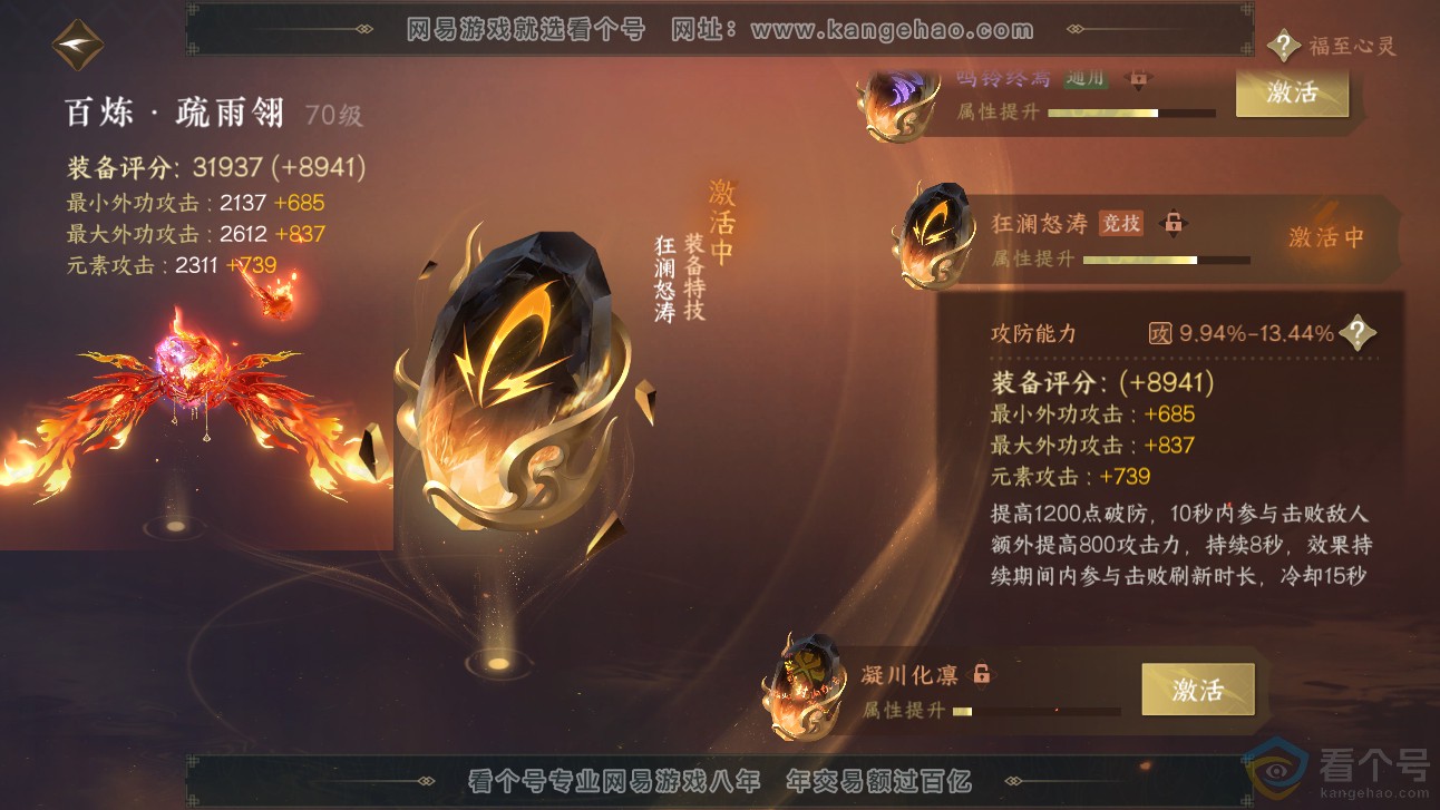 NSH313243逆水寒手游账号详情图24 NSH313243逆水寒手游账号详情图24