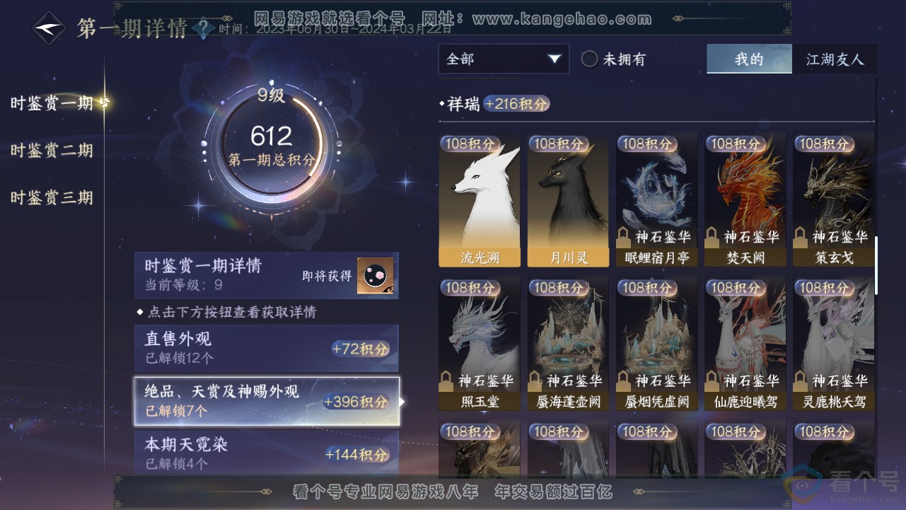 NSH313243逆水寒手游账号详情图18 NSH313243逆水寒手游账号详情图18