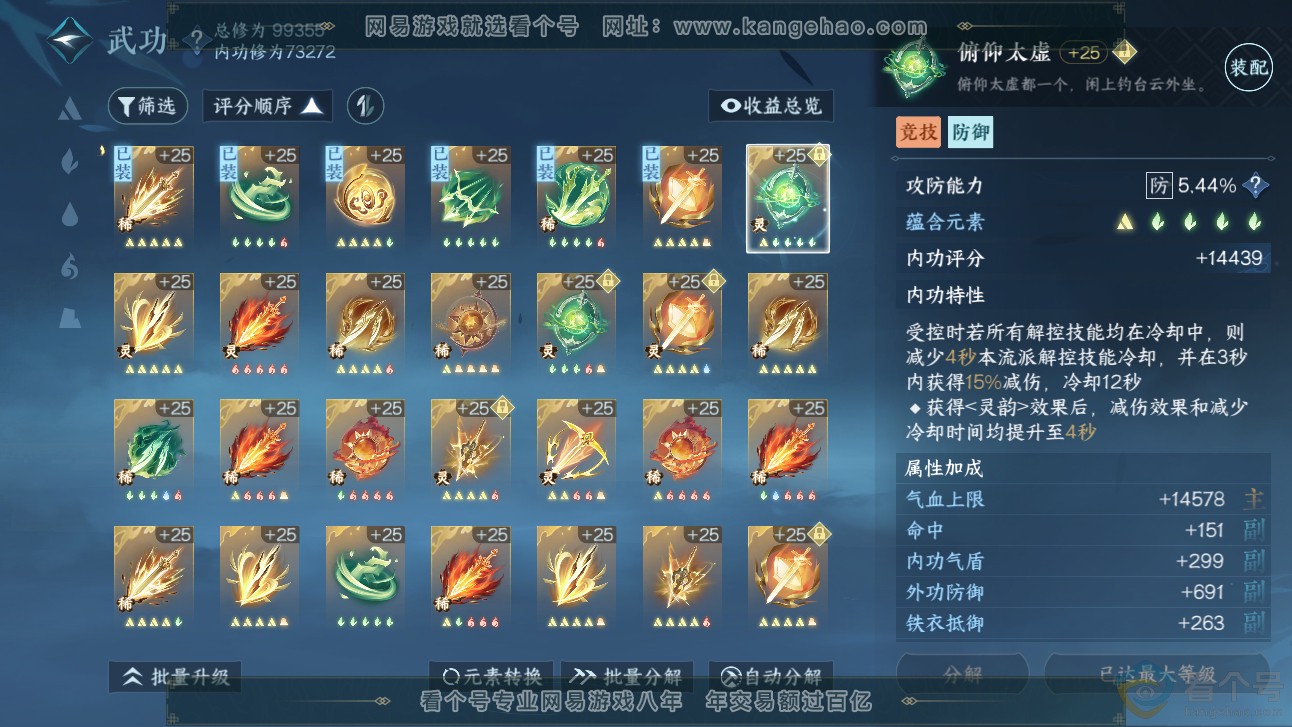 NSH313243逆水寒手游账号详情图33 NSH313243逆水寒手游账号详情图33