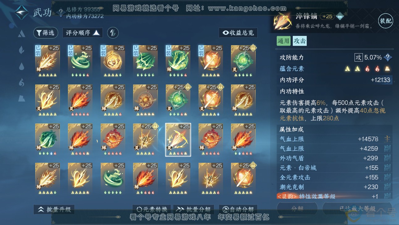 NSH313243逆水寒手游账号详情图39 NSH313243逆水寒手游账号详情图39