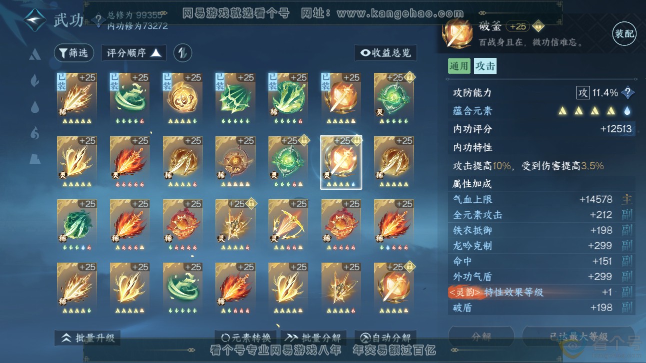 NSH313243逆水寒手游账号详情图37 NSH313243逆水寒手游账号详情图37