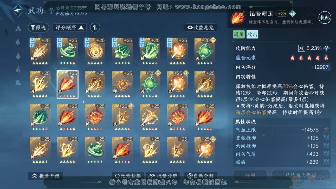NSH313243逆水寒手游账号详情图35 NSH313243逆水寒手游账号详情图35