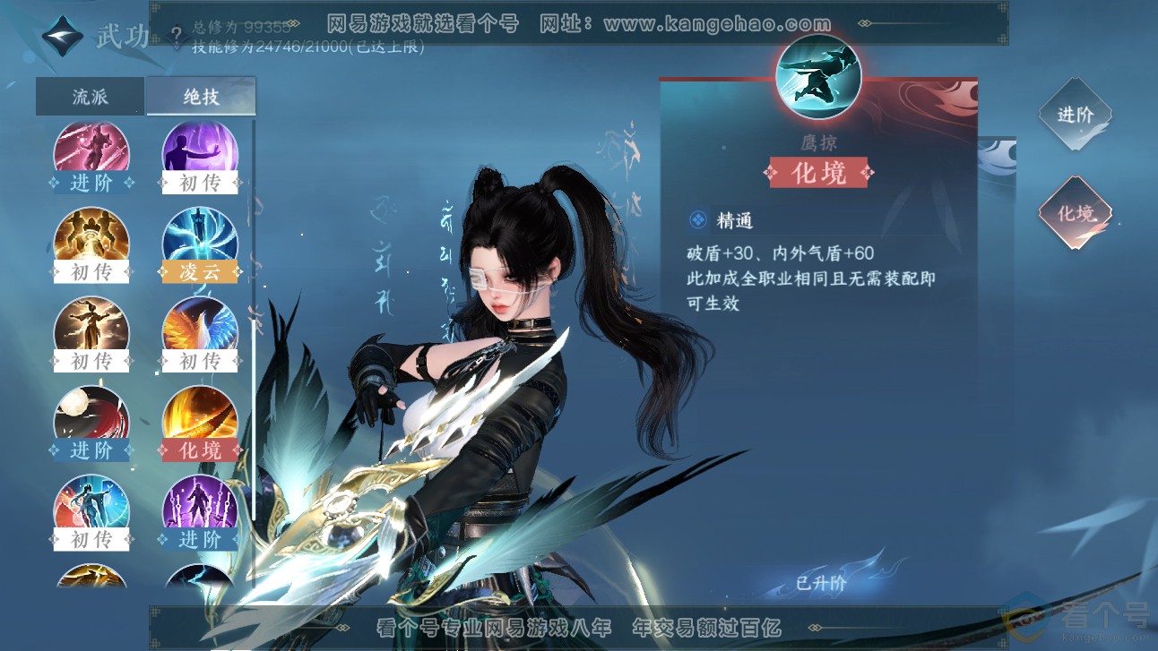 NSH313243逆水寒手游账号详情图31 NSH313243逆水寒手游账号详情图31