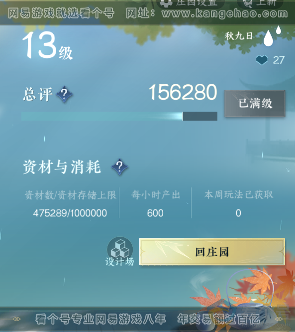NSH313243逆水寒手游账号详情图43 NSH313243逆水寒手游账号详情图43