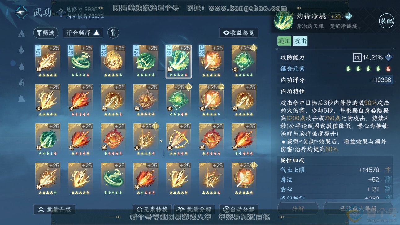 NSH313243逆水寒手游账号详情图41 NSH313243逆水寒手游账号详情图41