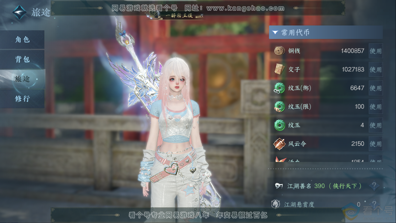 NSH313240逆水寒手游账号详情图5 NSH313240逆水寒手游账号详情图5