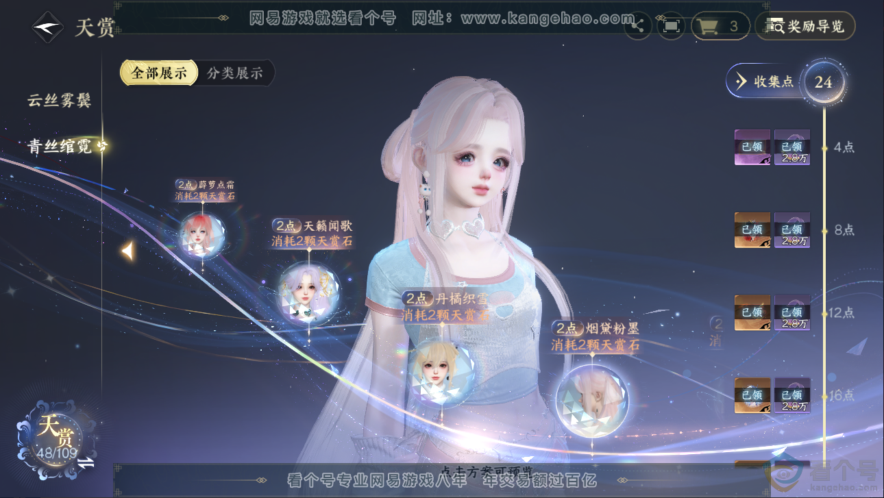 NSH313240逆水寒手游账号详情图19 NSH313240逆水寒手游账号详情图19