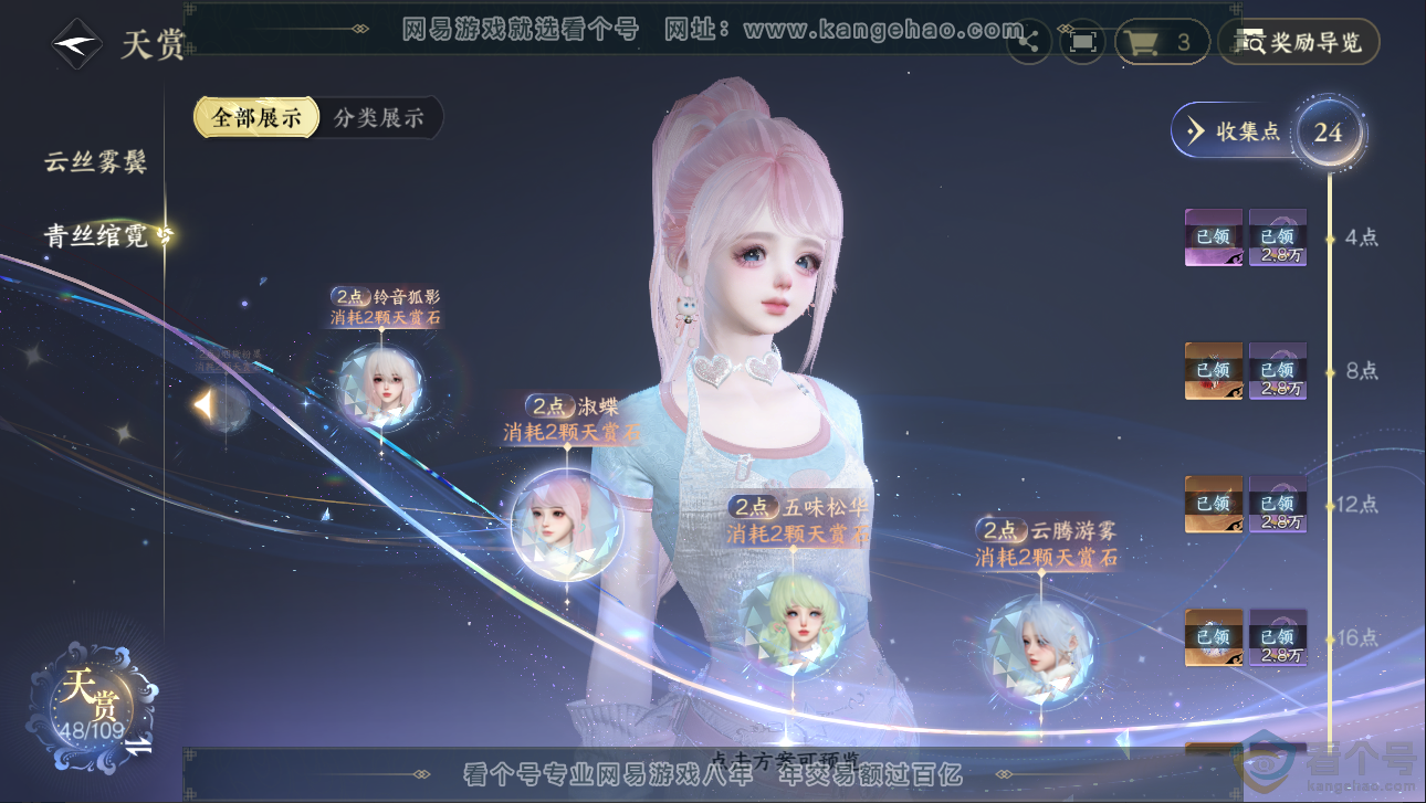 NSH313240逆水寒手游账号详情图20 NSH313240逆水寒手游账号详情图20