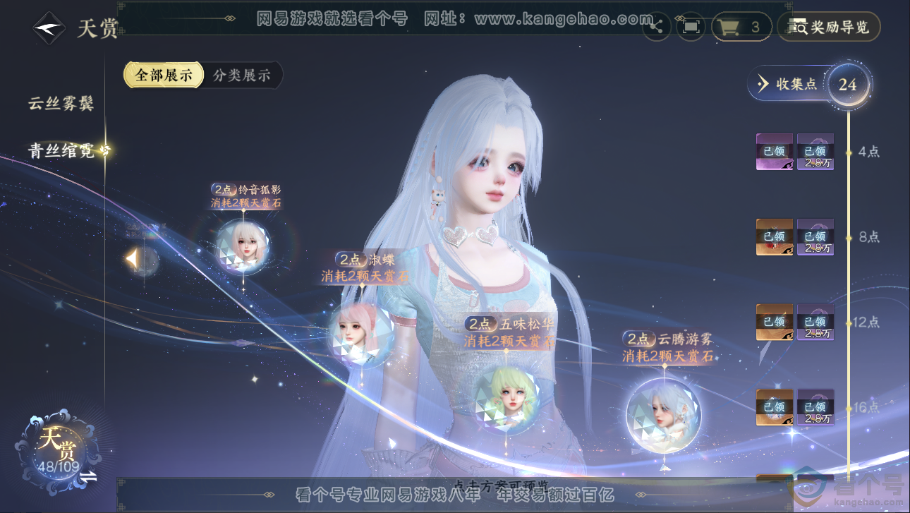 NSH313240逆水寒手游账号详情图22 NSH313240逆水寒手游账号详情图22