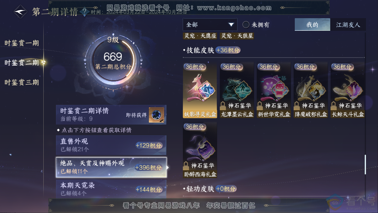 NSH313240逆水寒手游账号详情图28 NSH313240逆水寒手游账号详情图28