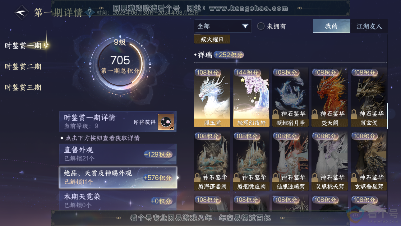 NSH313240逆水寒手游账号详情图24 NSH313240逆水寒手游账号详情图24