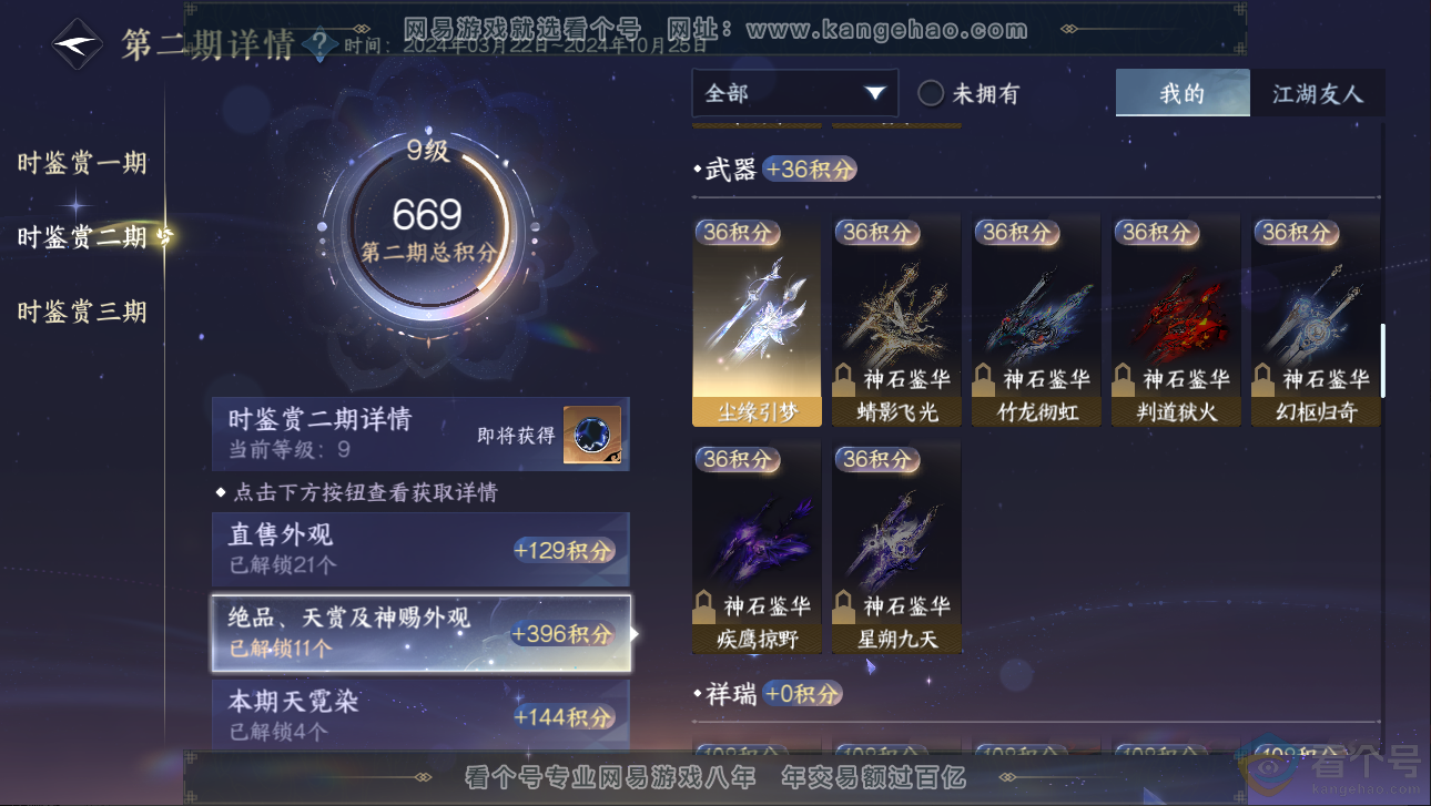 NSH313240逆水寒手游账号详情图27 NSH313240逆水寒手游账号详情图27