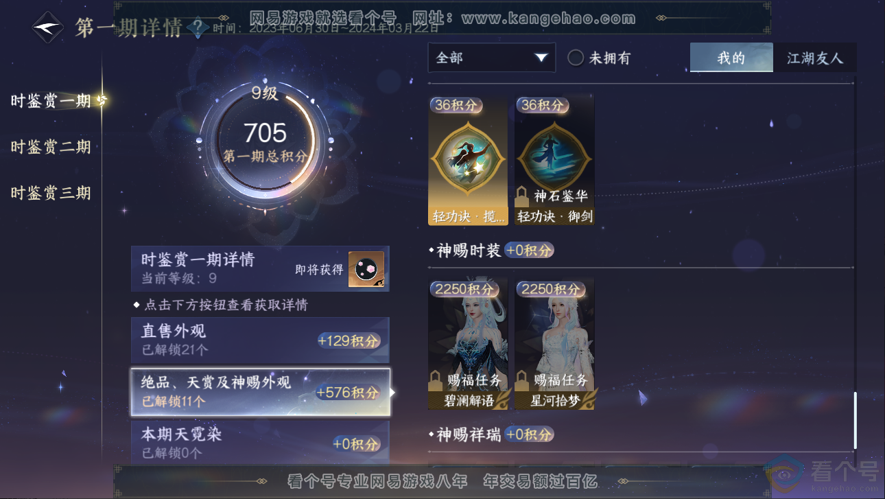 NSH313240逆水寒手游账号详情图26 NSH313240逆水寒手游账号详情图26