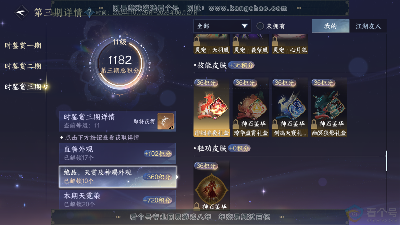 NSH313240逆水寒手游账号详情图30 NSH313240逆水寒手游账号详情图30