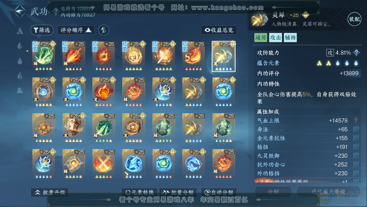 NSH313240逆水寒手游账号详情图46 NSH313240逆水寒手游账号详情图46