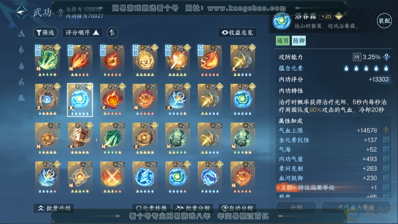NSH313240逆水寒手游账号详情图49 NSH313240逆水寒手游账号详情图49