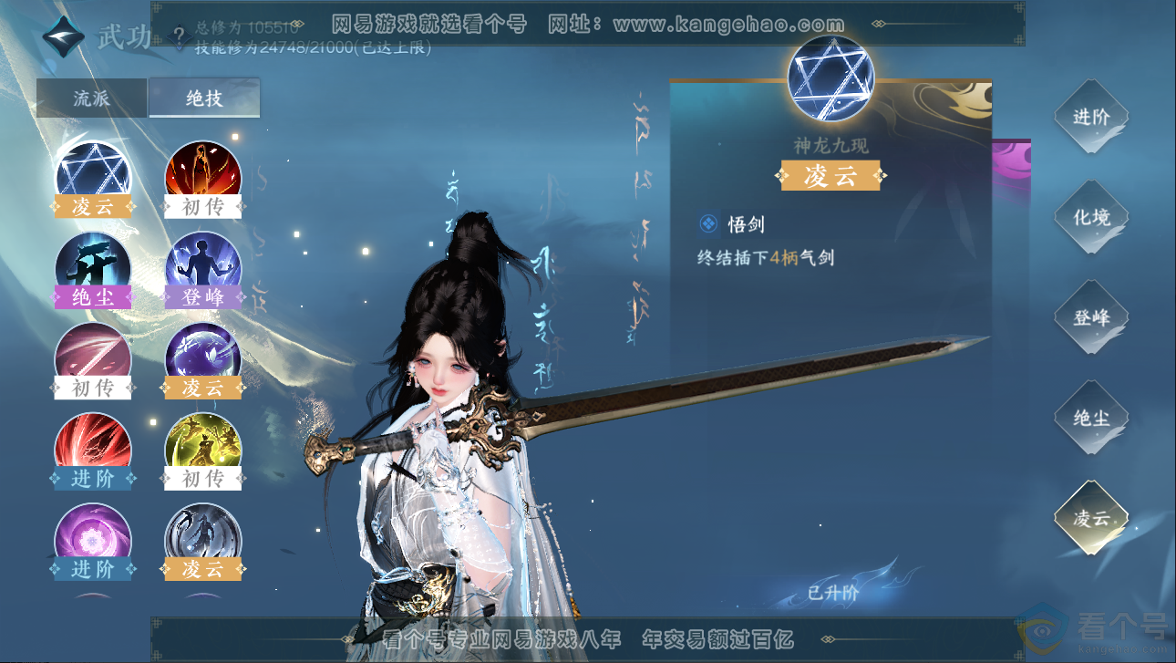 NSH313240逆水寒手游账号详情图44 NSH313240逆水寒手游账号详情图44