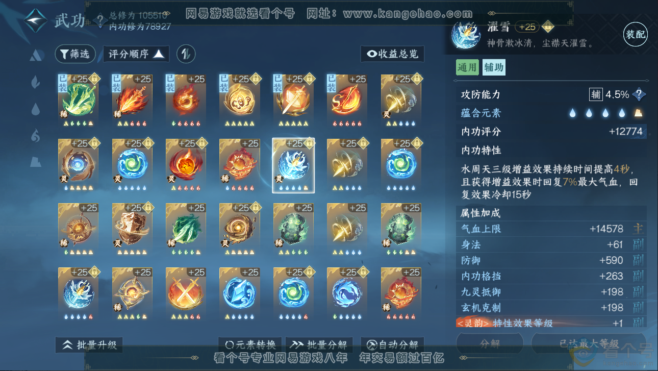 NSH313240逆水寒手游账号详情图47 NSH313240逆水寒手游账号详情图47