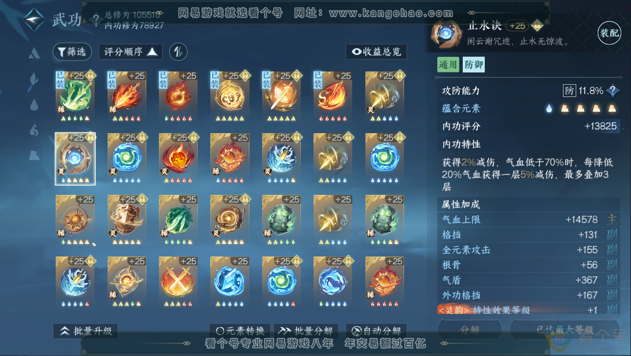 NSH313240逆水寒手游账号详情图50 NSH313240逆水寒手游账号详情图50