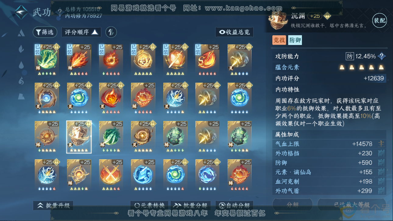 NSH313240逆水寒手游账号详情图51 NSH313240逆水寒手游账号详情图51