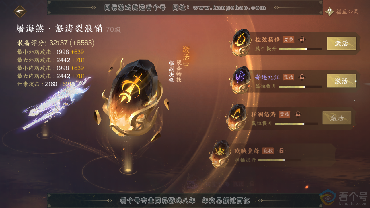 NSH313240逆水寒手游账号详情图53 NSH313240逆水寒手游账号详情图53
