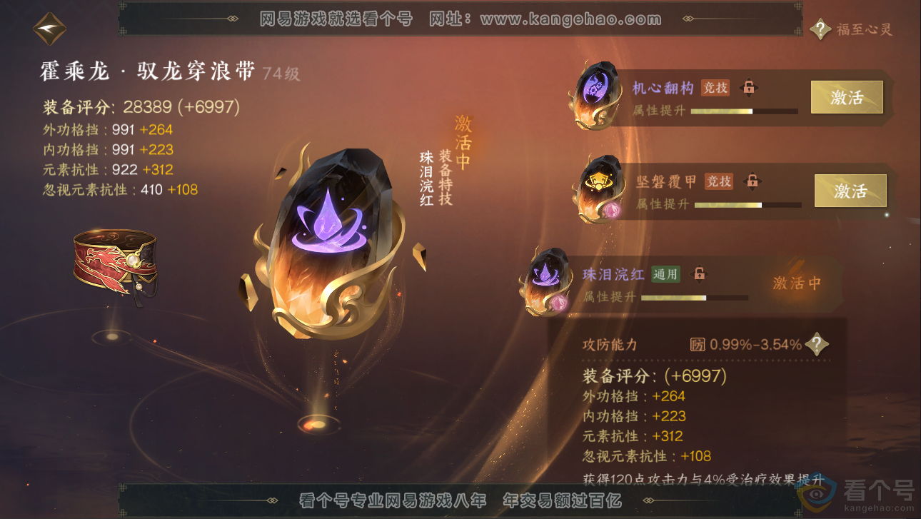 NSH313240逆水寒手游账号详情图59 NSH313240逆水寒手游账号详情图59