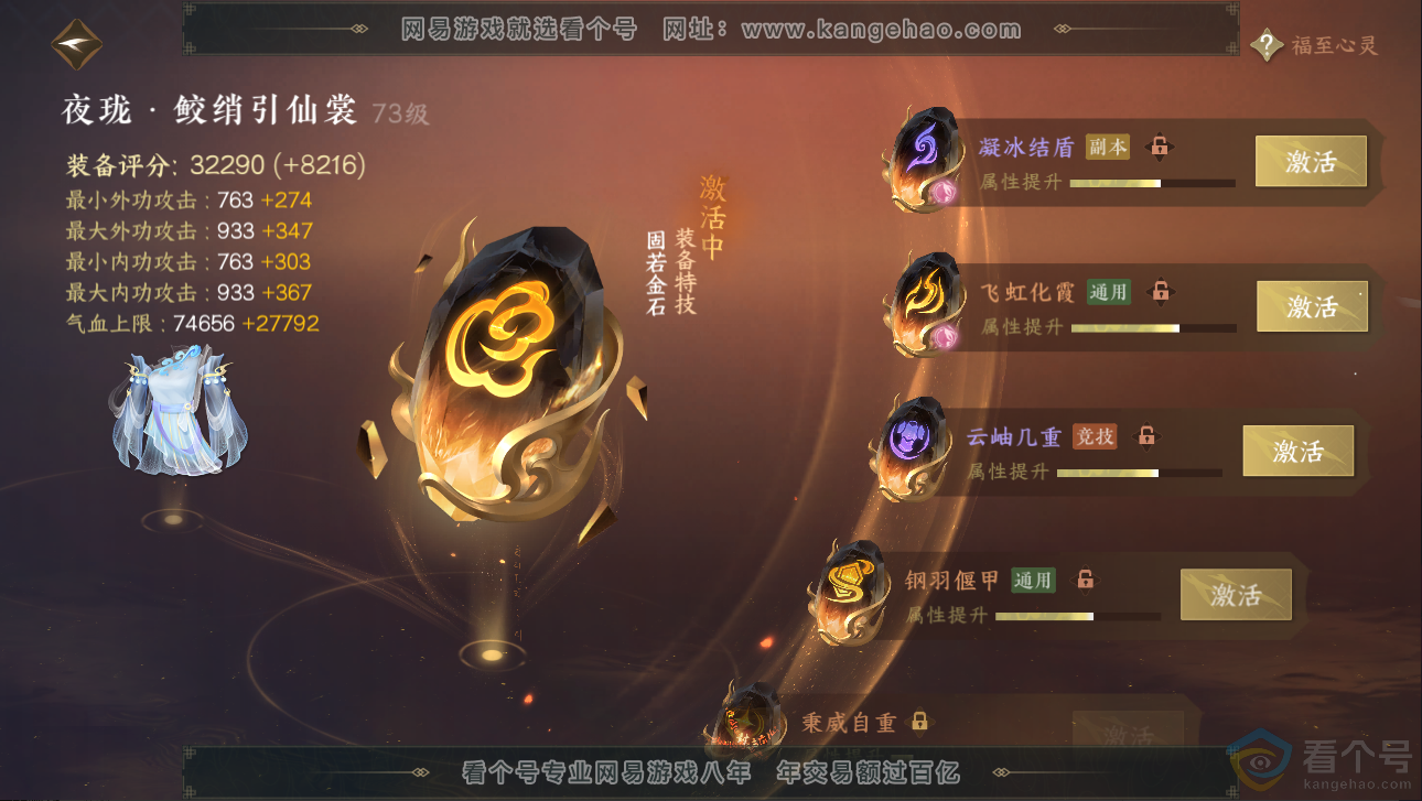 NSH313240逆水寒手游账号详情图57 NSH313240逆水寒手游账号详情图57
