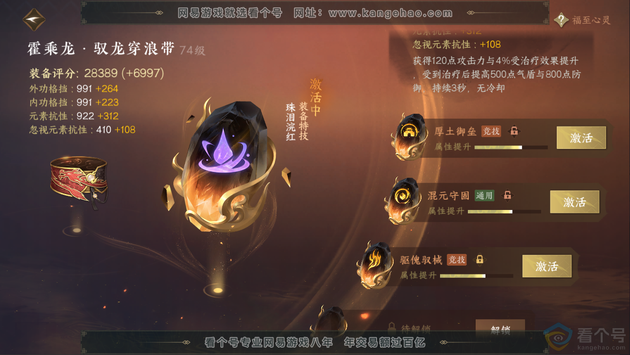 NSH313240逆水寒手游账号详情图60 NSH313240逆水寒手游账号详情图60