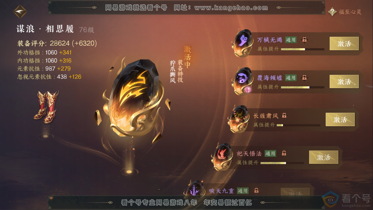 NSH313240逆水寒手游账号详情图61 NSH313240逆水寒手游账号详情图61