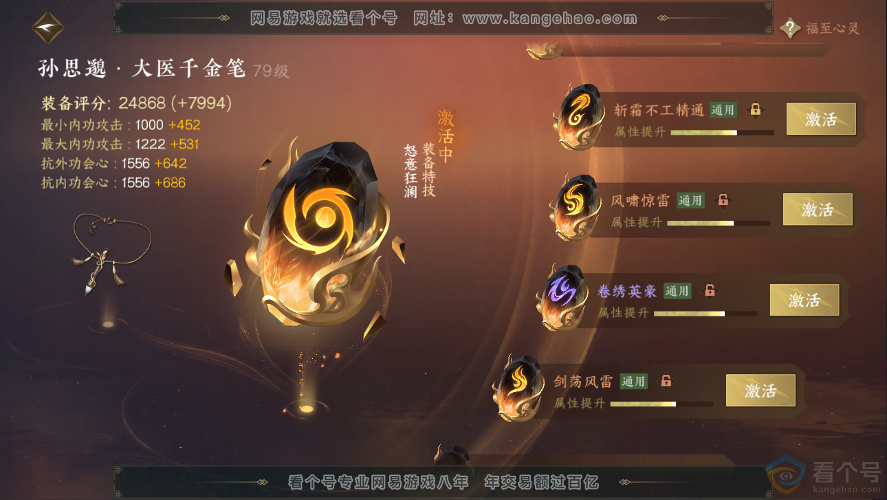 NSH313240逆水寒手游账号详情图64 NSH313240逆水寒手游账号详情图64